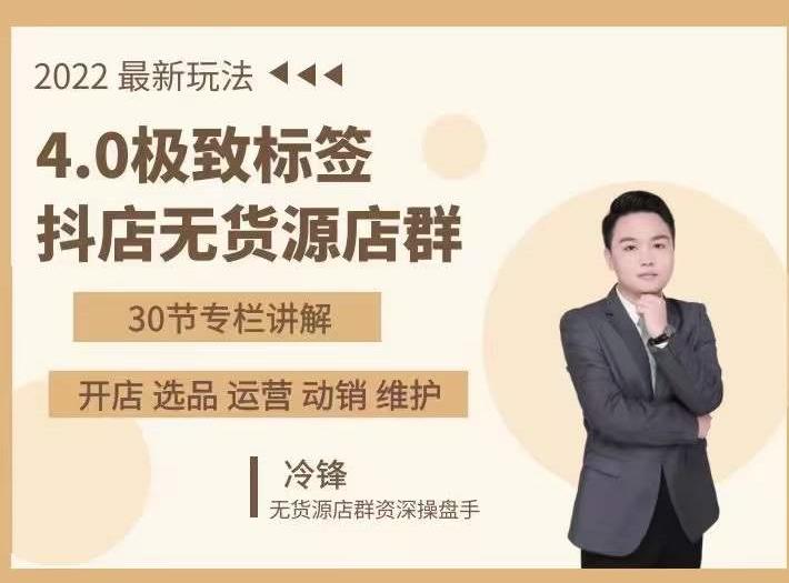 抖隐门·2022抖店无货源店群，极致标签4.0盈利系统价值999元-iTZL项目网