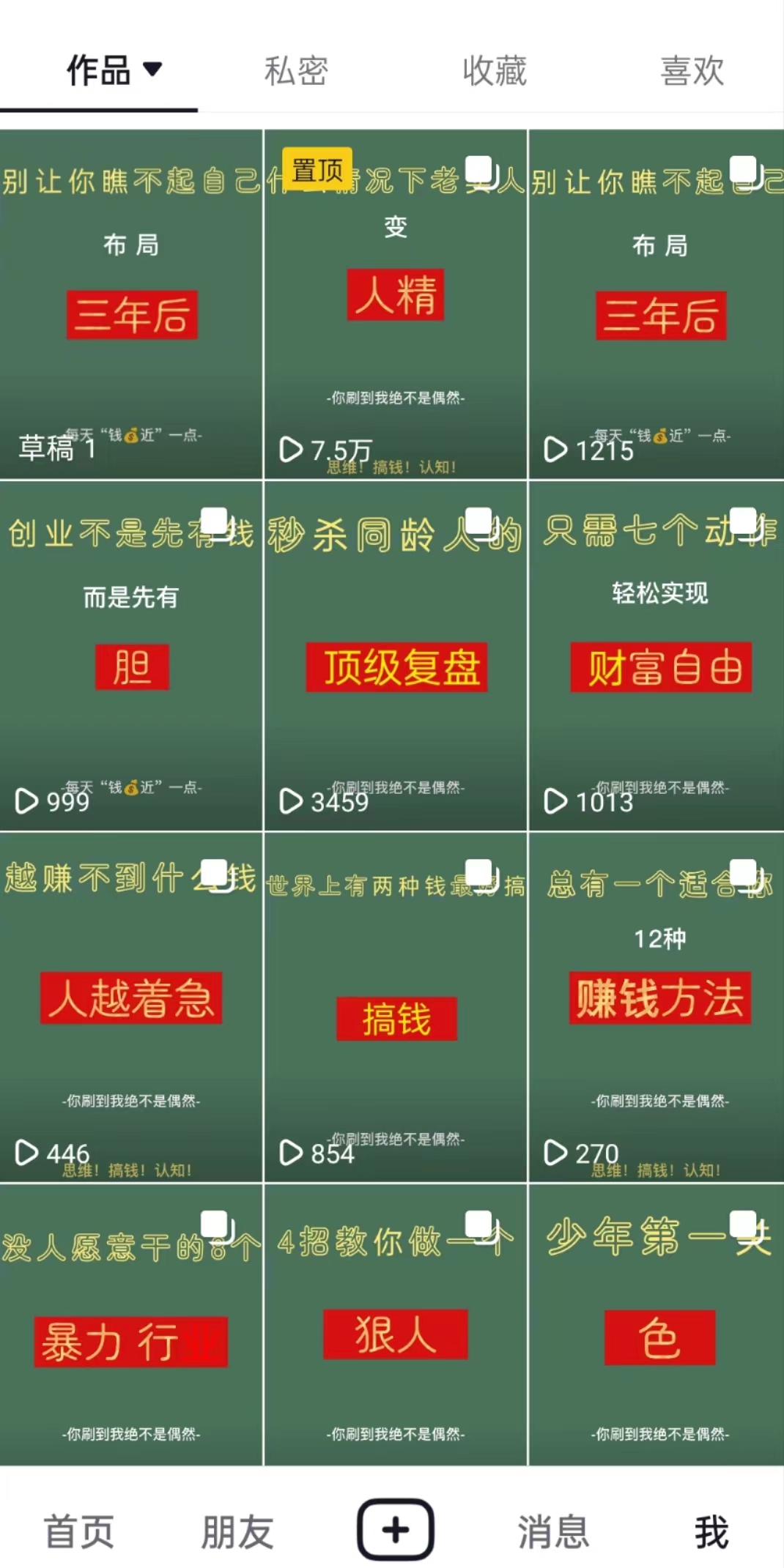图片[2]-（5519期）抖音图文引流 矩阵操作 一天100+创业精准粉（5节视频课+素材模板）-iTZL项目网