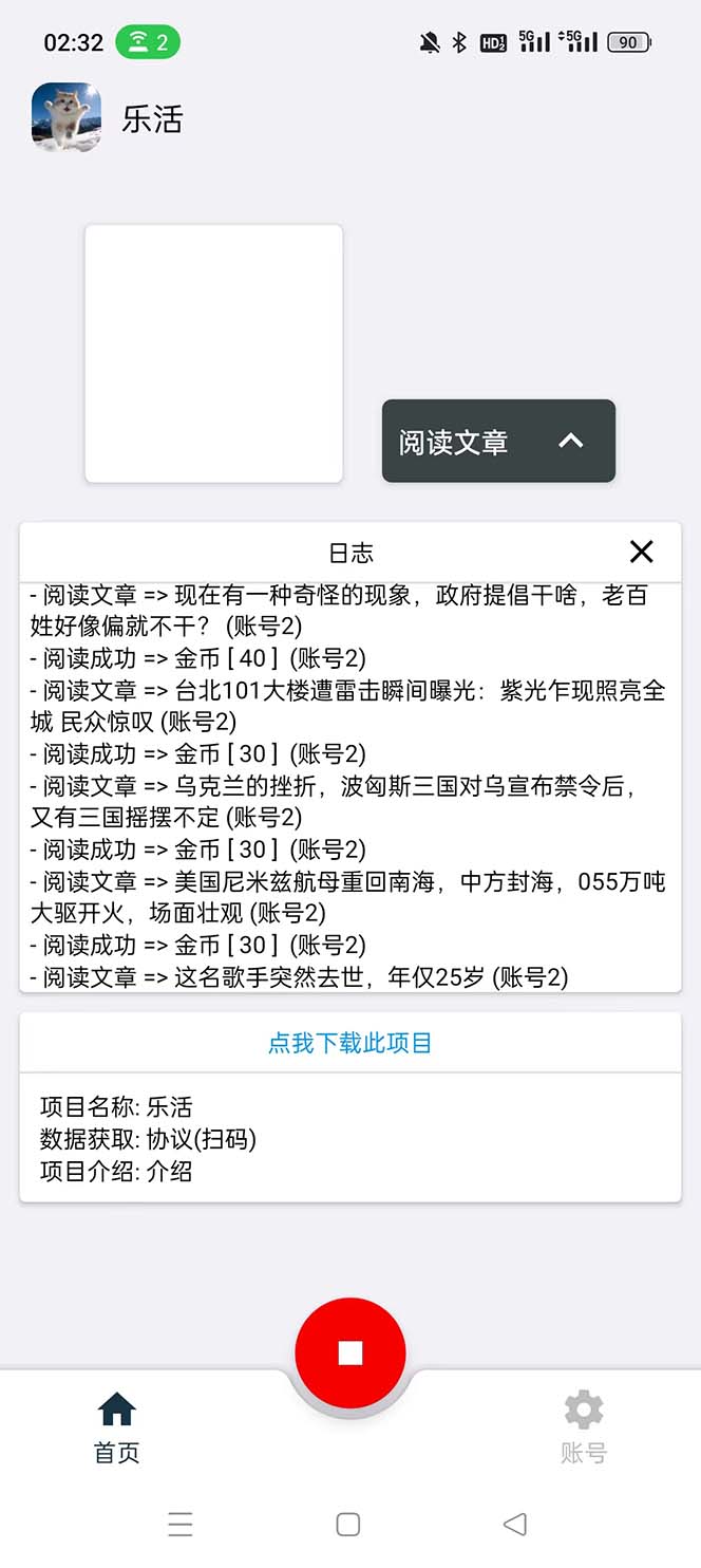 图片[2]-（5570期）乐活全自动挂机协议脚本可多号多撸 外面工作室偷撸项目【协议版挂机脚本】-iTZL项目网