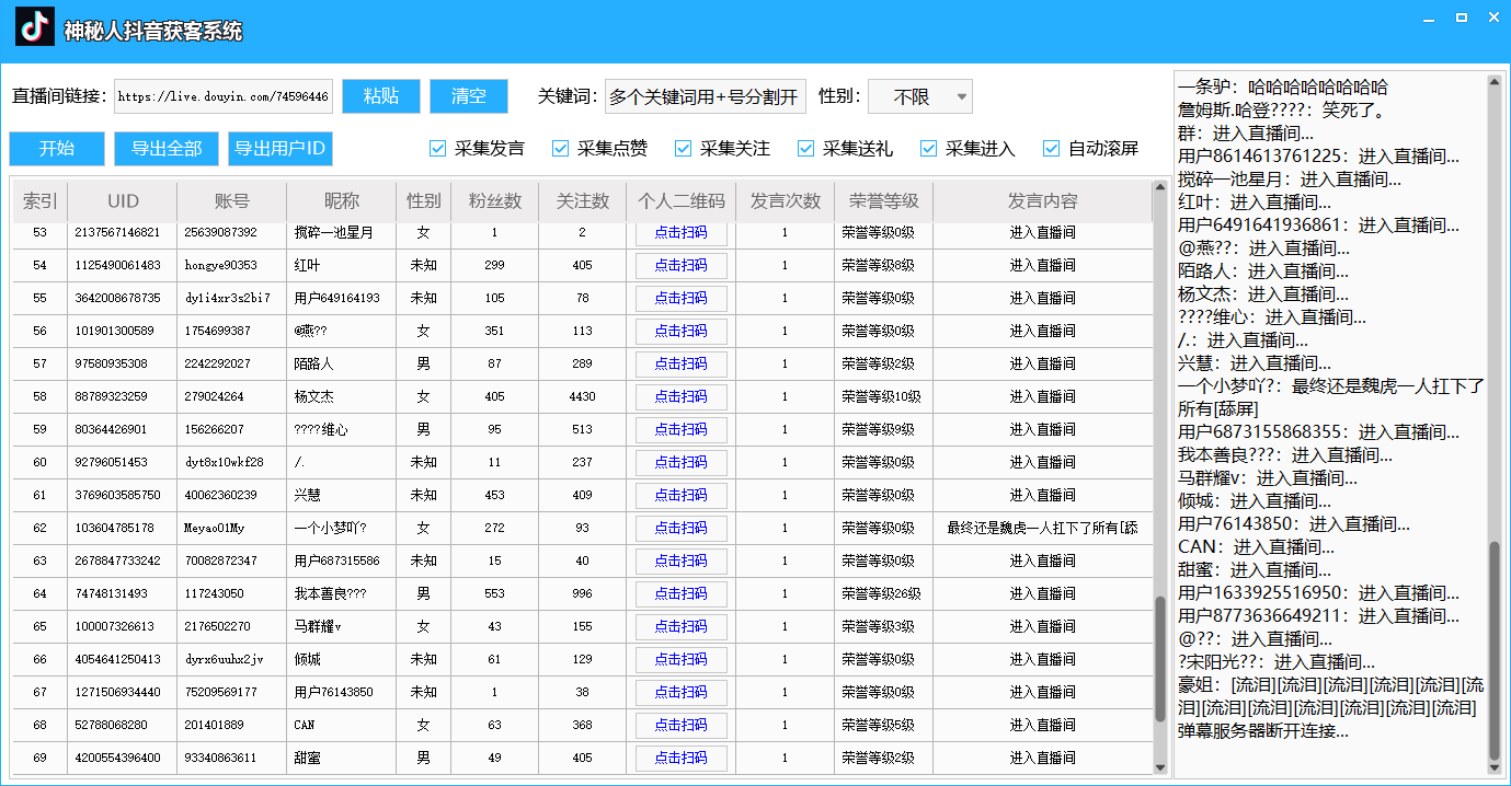 图片[2]-（6736期）外面收费888的神秘人斗音获客助手/可采集隐私直播间【采集脚本+详细教程】-iTZL项目网