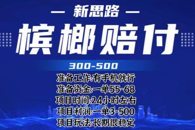 （6302期）最新外卖槟榔赔付思路，一单收益至少300+（仅揭秘）-iTZL项目网