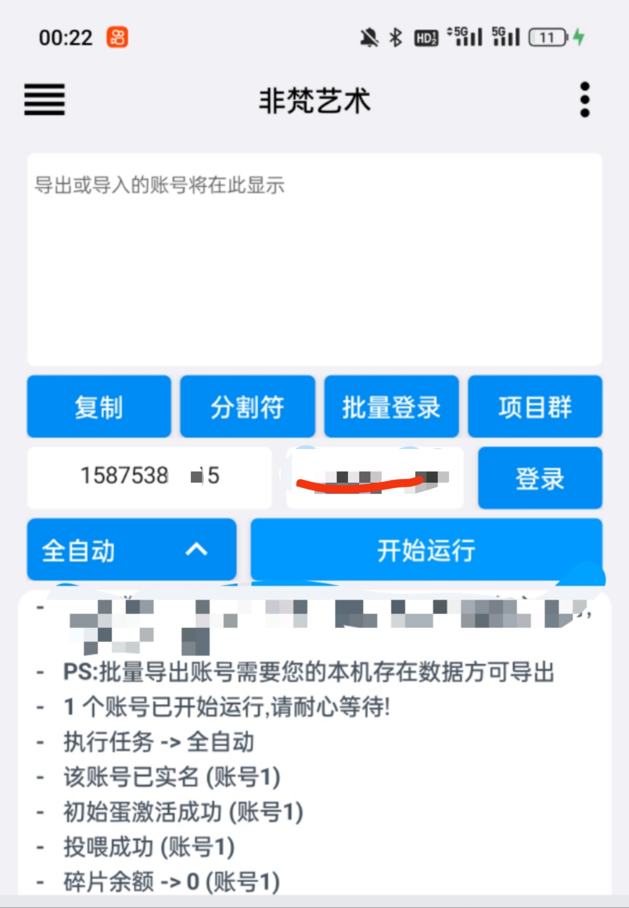 图片[3]-（6011期）单号300+左右的非梵艺术全自动协议全网首发，多号无限做号独家项目打金-iTZL项目网