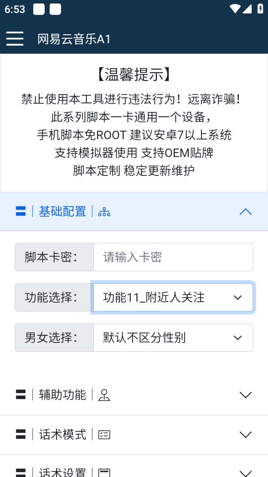 图片[2]-（5332期）【引流必备】最新网易云音乐全功能引流脚本 解放双手自动引流【脚本+教程】-iTZL项目网