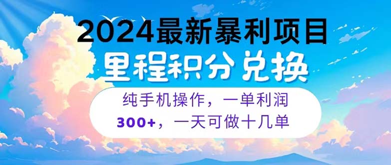 （10826期）2024最新项目，冷门暴利，暑假马上就到了，整个假期都是高爆发期，一单…-iTZL项目网