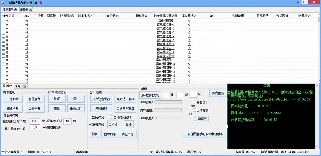 图片[2]-（5396期）最新捕鱼大作战群控全自动挂机，月入过万【群控脚本+详细教程】-iTZL项目网