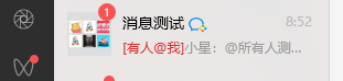 图片[1]-（6782期）微信暴力推广，个人微号在企业外部群可以无限@所有人【软件+教程】-iTZL项目网