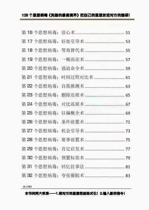 图片[3]-（3846期）《洗脑的最高境界》人手一本的商业圣经，108个思想病毒+洗脑的万能公式-iTZL项目网