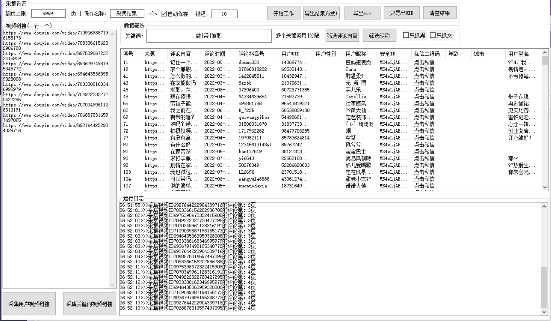 图片[3]-（3137期）【精准引流】最新版三义某音评论采集脚本，截流营销精准获客神器【永久版】-iTZL项目网