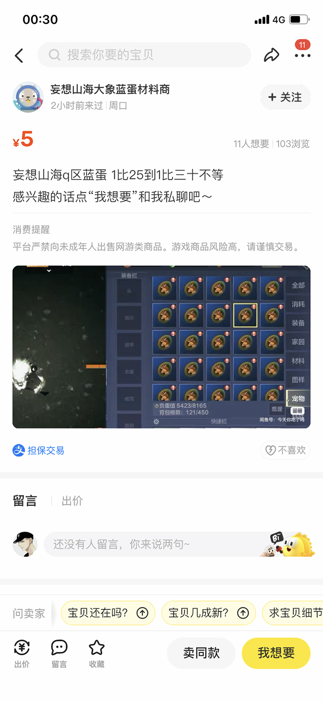 图片[3]-（5518期）工作室内部妄想山海抓蛋长期打金挂机项目，单窗口稳定一天5R【脚本+教程】-iTZL项目网