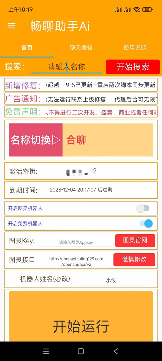 图片[2]-（7198期）外面收费998的新版图灵一对一无人直播聊天挂机脚本，号称日赚500+-iTZL项目网
