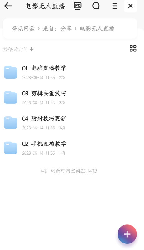 图片[2]-（6209期）抖音 快手电影直播方法，轻松日赚1000+（教程+防封技巧+工具）-iTZL项目网