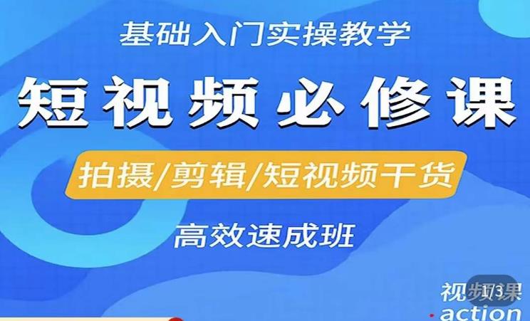 李逍遥·短视频零基础起号，​拍摄/剪辑/短视频干货高效速成班-iTZL项目网