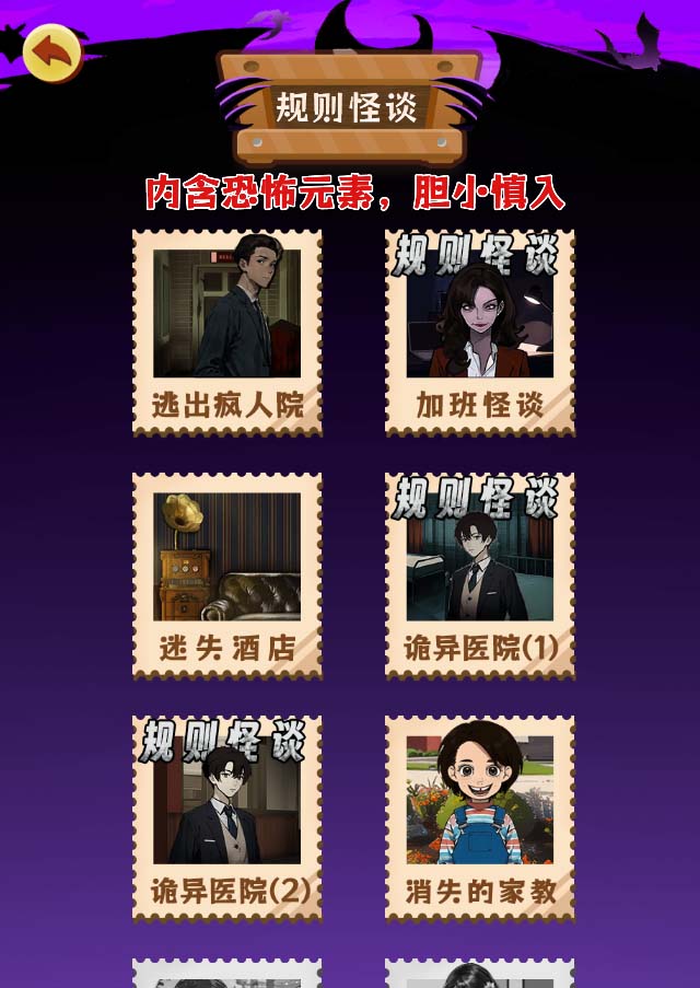 图片[4]-（7205期）抖音爆火的悬疑解谜小游戏【规则怪谈】无人直播玩法【教程+游戏+工具软件-iTZL项目网