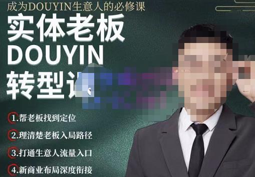 大毛短视频流量运营，帮老板找到变现定位，打通生意人流量入口 价值1980元-iTZL项目网