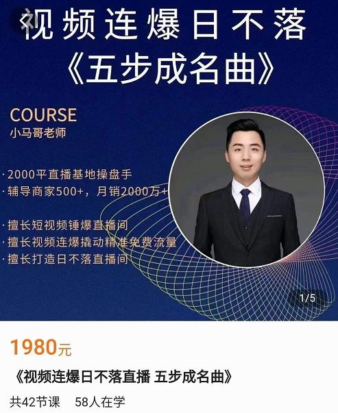 小马哥·视频连爆日不落直播间，视频连爆撬动精准免费流量-iTZL项目网