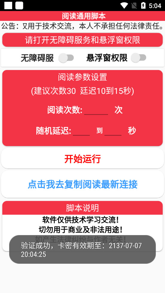 图片[2]-（6121期）外面卖399的微信阅通阅赚挂机项目，一天5-10元【永久脚本+详细教程】-iTZL项目网