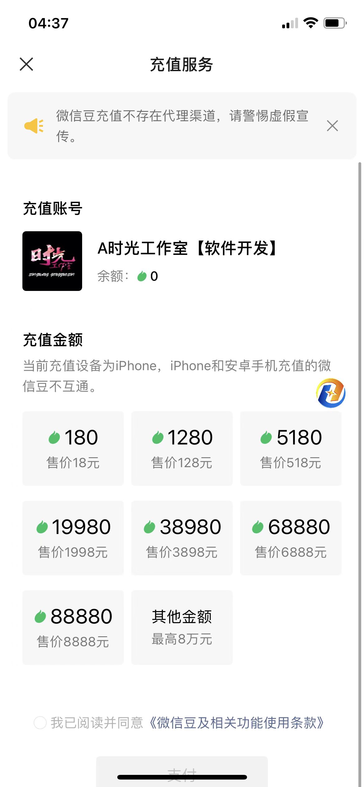 图片[3]-（2630期）闲鱼淘宝卖苹果微信豆充值项目,一单利润5元 !-iTZL项目网