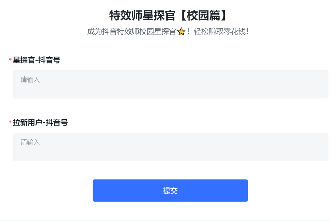 图片[2]-（6210期）抖音特效君拉新项目 一天轻松拉新500+ 附带快速审核玩法+收徒弟玩法-iTZL项目网