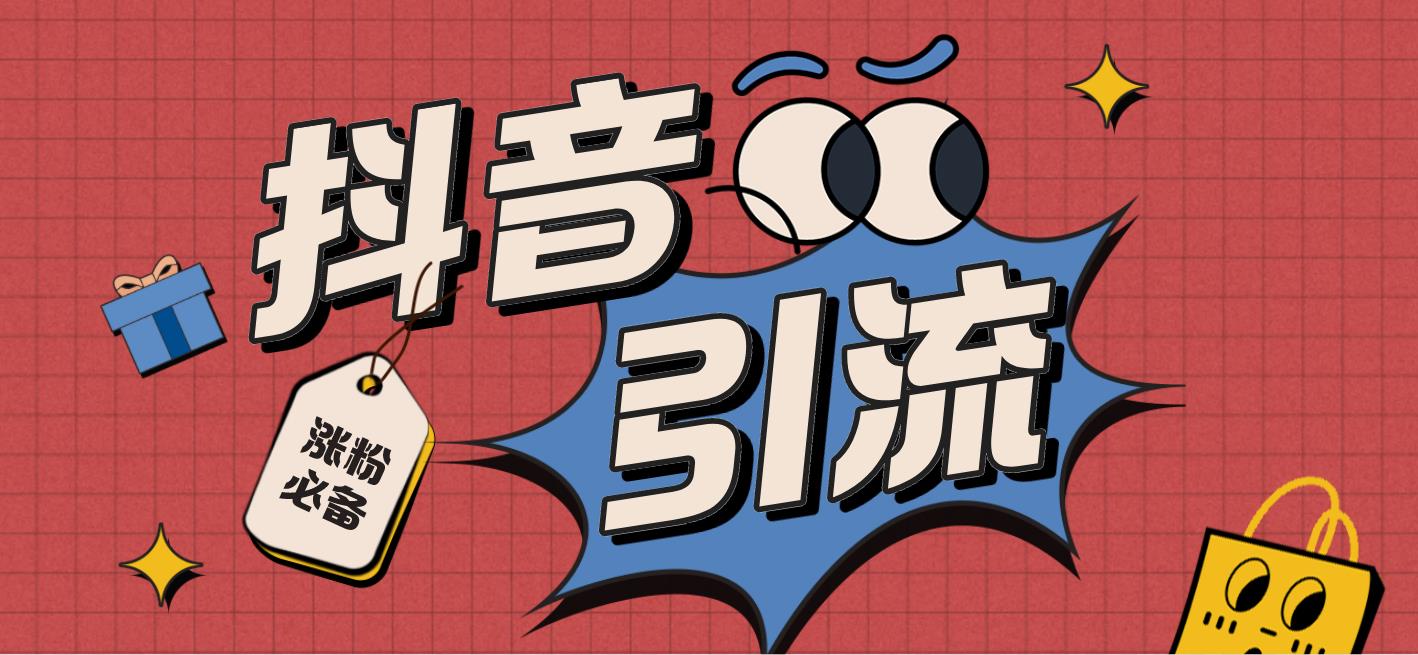 （4751期）【引流必备】外面收费198的最新抖音全自动养号涨粉黑科技神器【脚本+教程】-iTZL项目网
