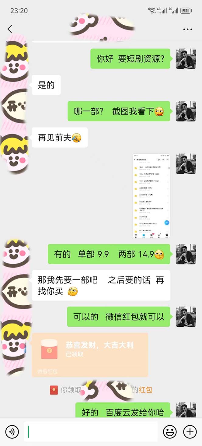 图片[2]-（6465期）短剧私域玩法，全新思路，0门槛可做，一单变现9.9-99不等（教程+素材）-iTZL项目网