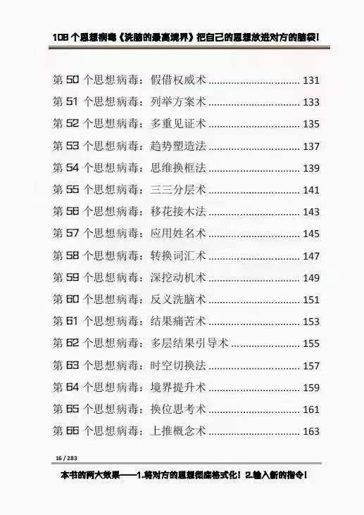图片[4]-（3846期）《洗脑的最高境界》人手一本的商业圣经，108个思想病毒+洗脑的万能公式-iTZL项目网