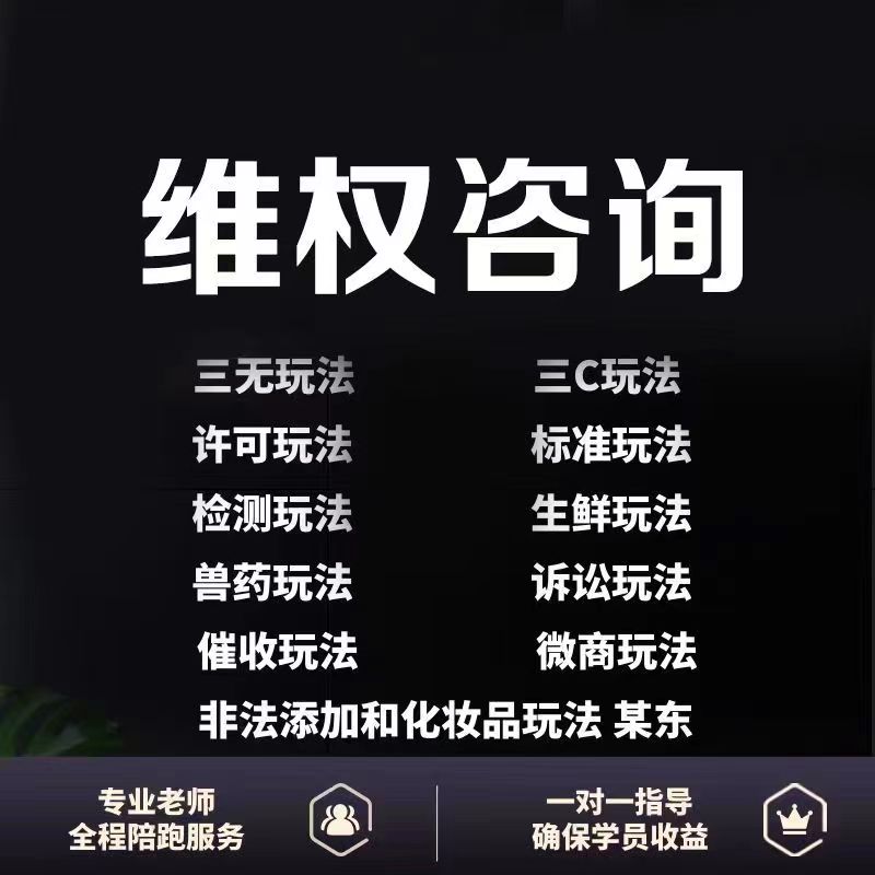 图片[3]-（5532期）外面收费7980维权教程：合理，正规操作，仅揭秘，勿用于非法用途-iTZL项目网