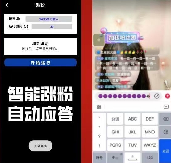 图片[2]-（4751期）【引流必备】外面收费198的最新抖音全自动养号涨粉黑科技神器【脚本+教程】-iTZL项目网