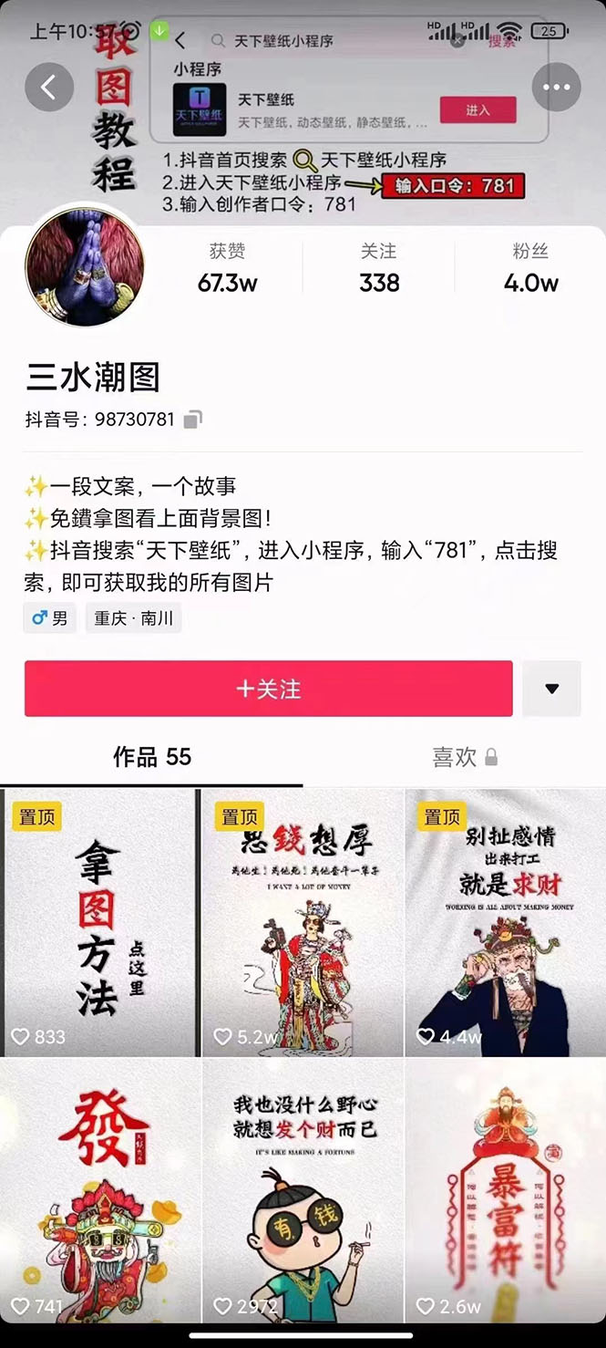 图片[1]-（2636期）国潮壁纸变现项目：新手可操作日赚300+（素材+软件+教程）-iTZL项目网
