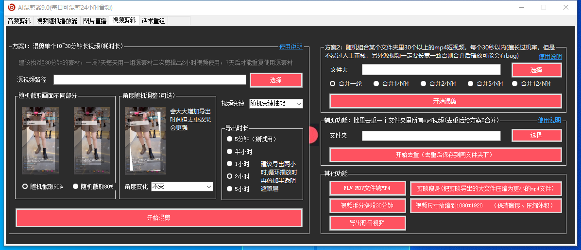 图片[2]-（6574期）外面收费998的AI混剪9.0伪原创脚本，伪原创剪辑必备神器【混剪脚本+教程】-iTZL项目网