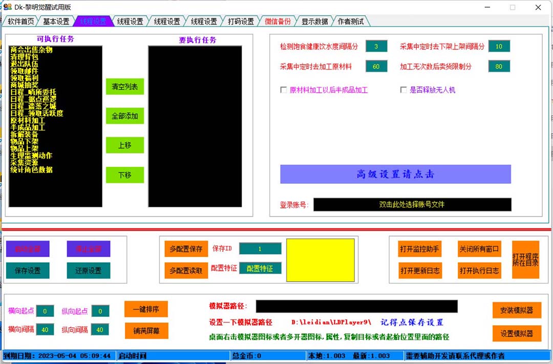图片[3]-（5374期）外面收费2980的黎明觉醒自动打金项目，单窗口一天25+【脚本+教程】-iTZL项目网