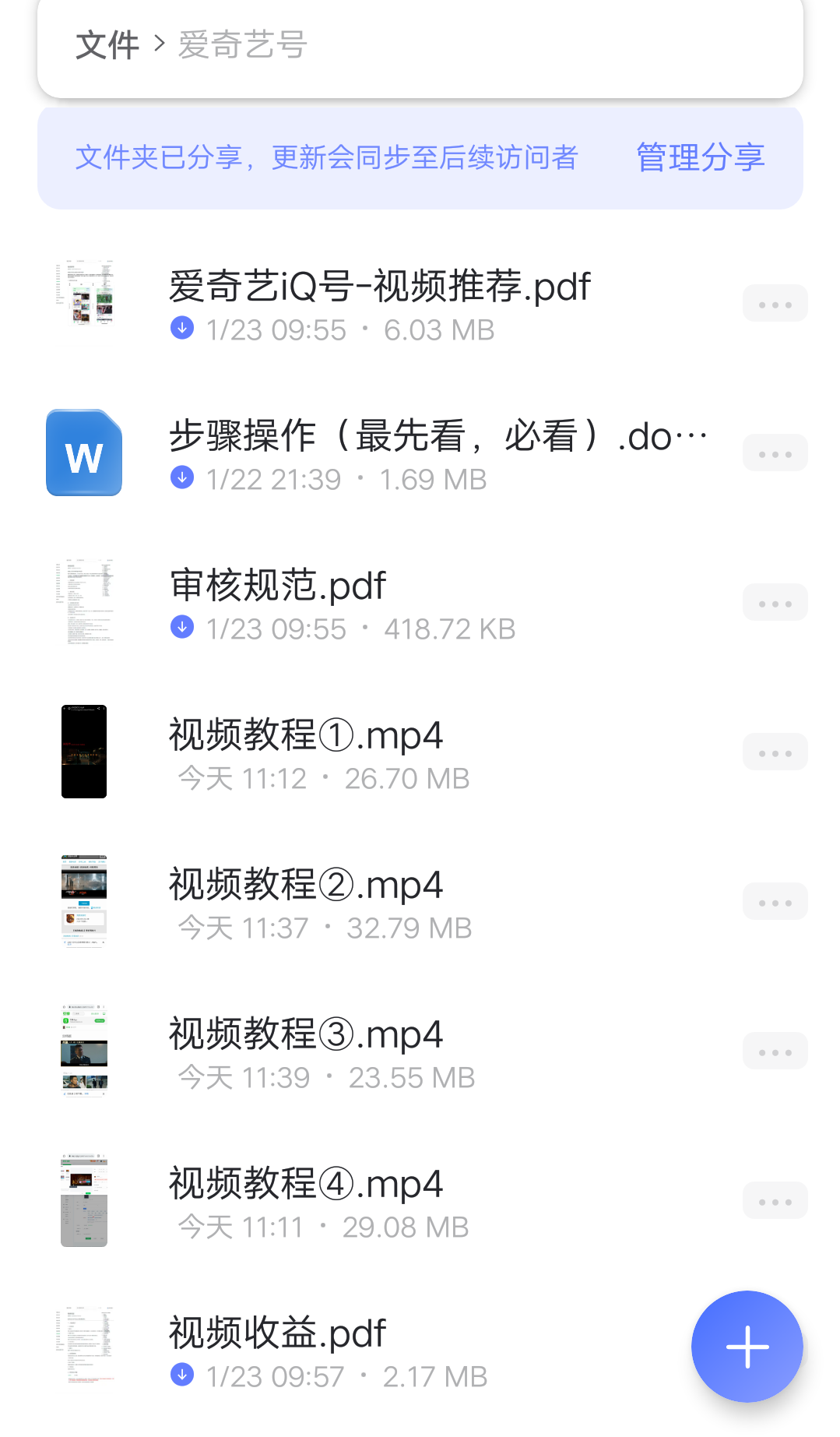 图片[6]-（4755期）爱奇艺号视频发布，每天几分钟即可发布视频，月入10000+【教程+涨粉攻略】-iTZL项目网