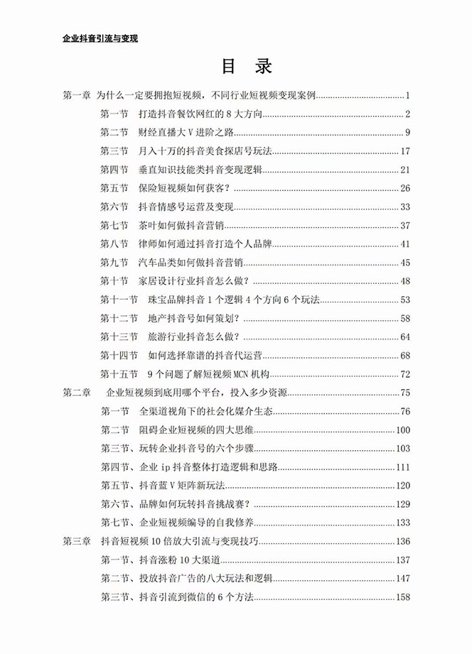 图片[2]-（7761期）企业-抖音引流与变现：企业小投入从0到1玩转短视频  各行业知视频变现实战-iTZL项目网