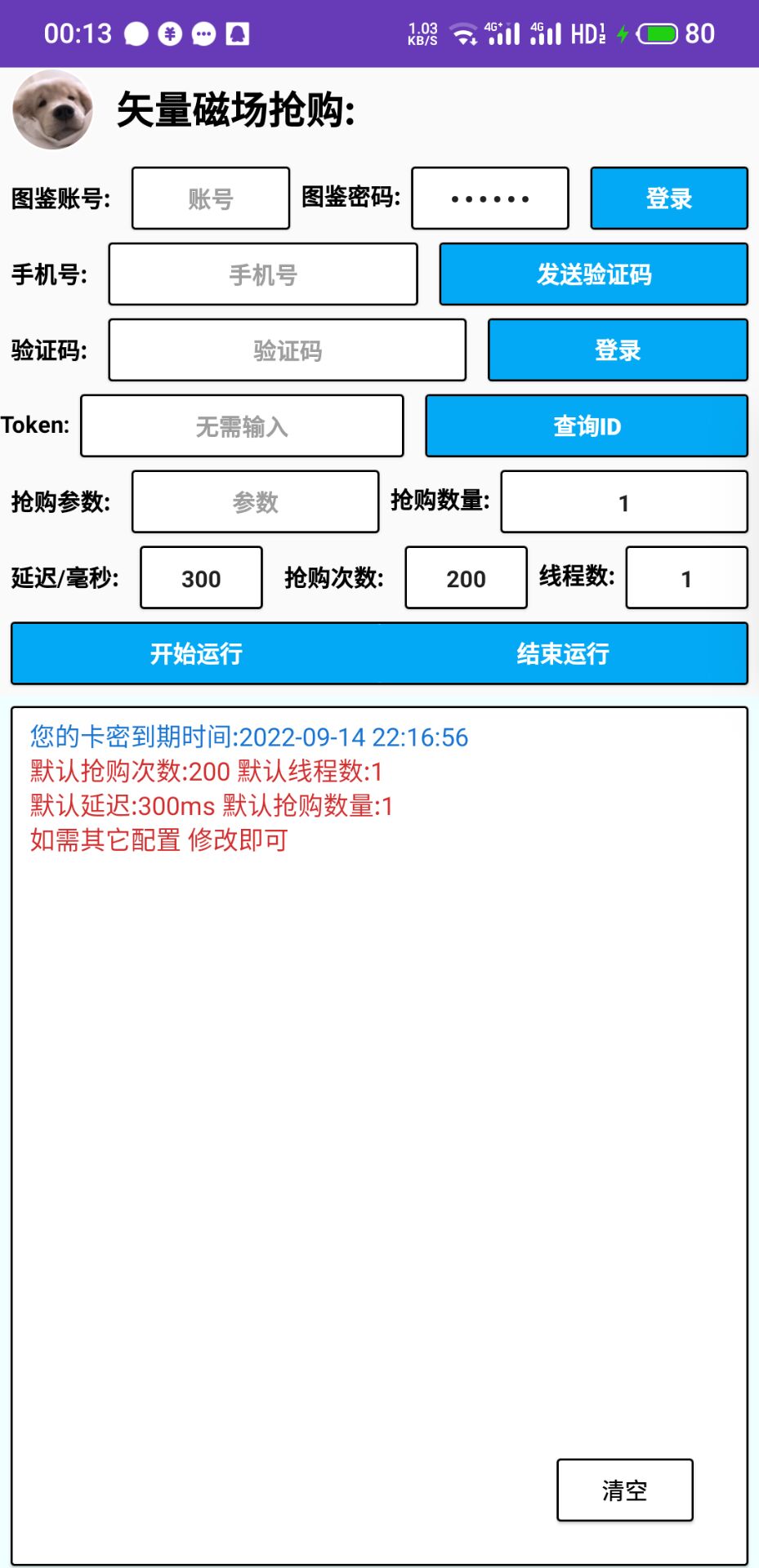 图片[3]-（3507期）【高端精品】矢量磁场NFT全自动抢购，单号抢购500，多线程抢购-iTZL项目网