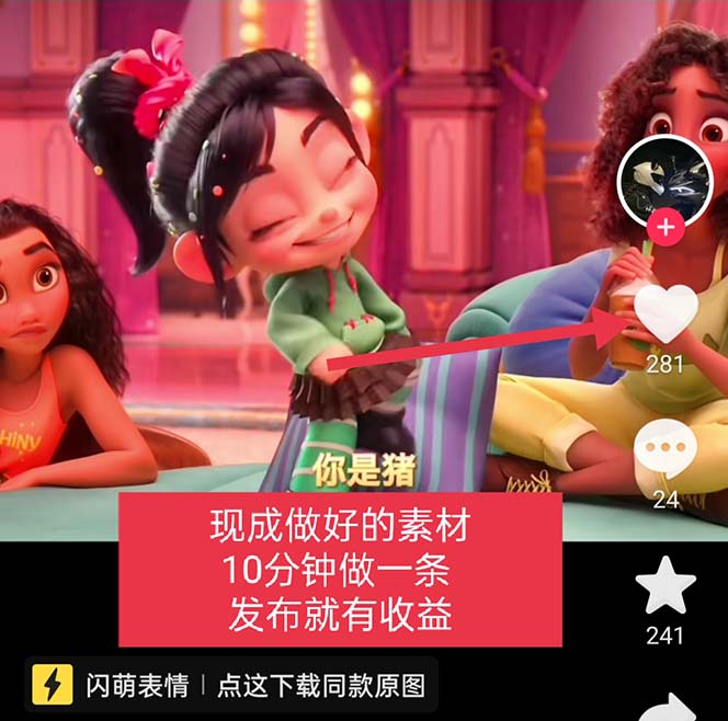 图片[3]-（5523期）无敌破坏王动画表情包流量变现：一条视频赚几千几万（教程+素材）-iTZL项目网
