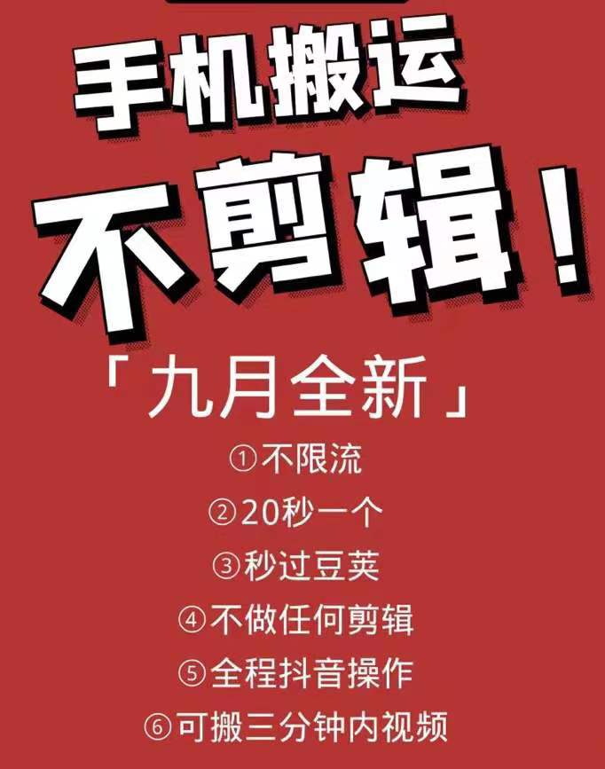 （1959期）最新抖音搬运技术，原封不动搬运，不用剪辑，，全程抖音操作，不封dou-iTZL项目网