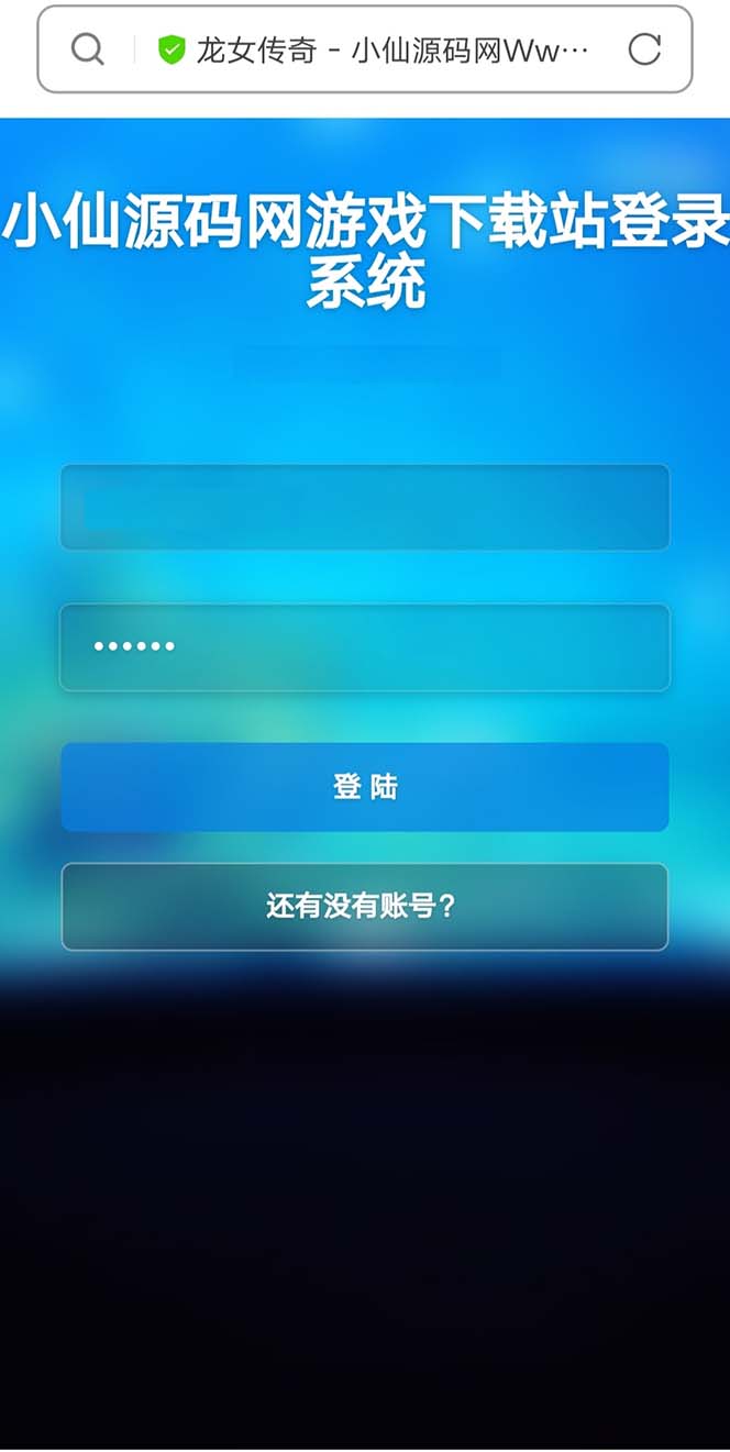 图片[4]-（5756期）龙女传奇搭建可开服变现，可自己搭建自己玩 [源码一键端+GM+教程]-iTZL项目网