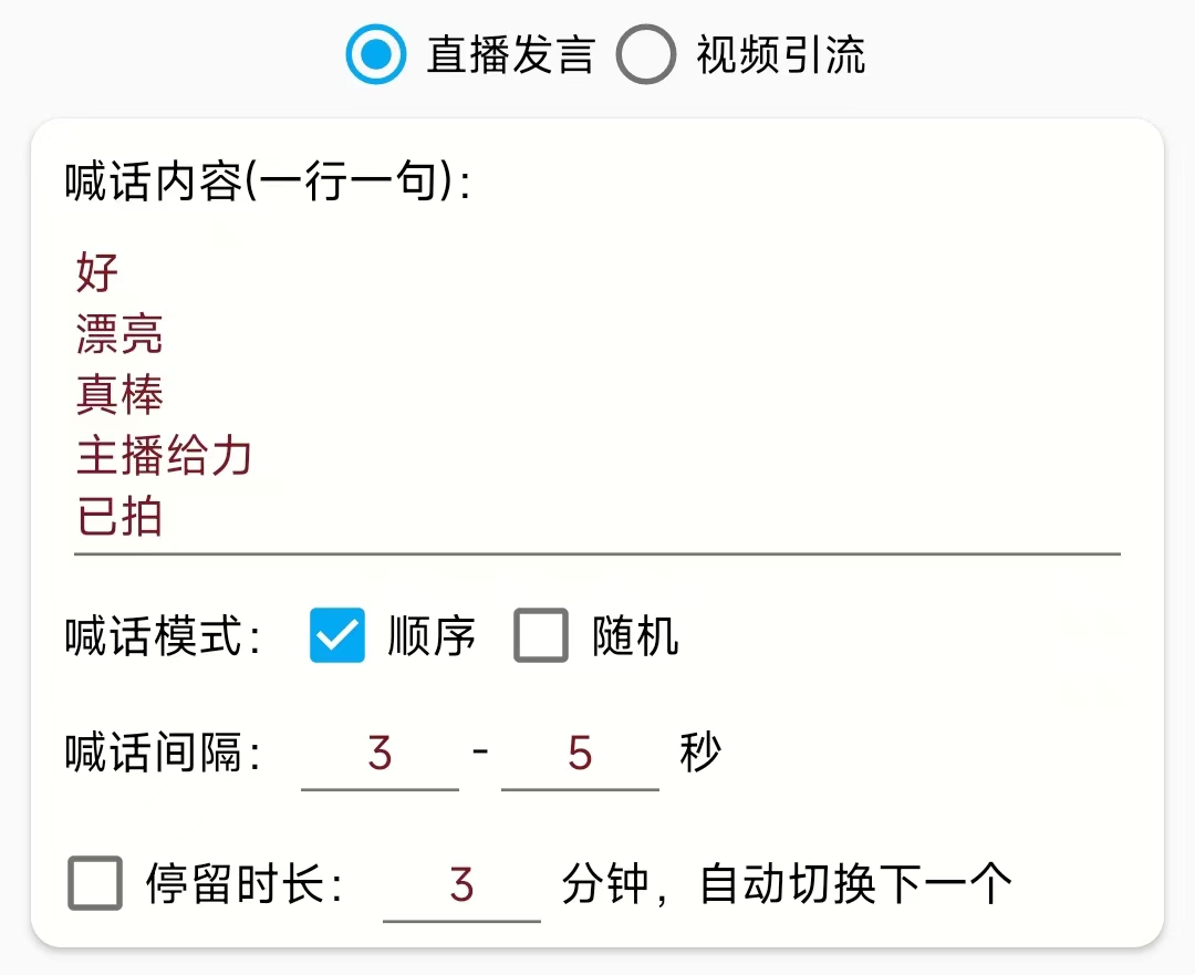 图片[2]-（5678期）引流必备-直播评论通，抖音直播喊话+视频评论区，全自动引流-iTZL项目网