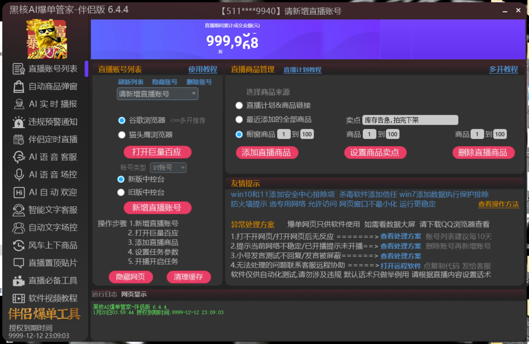 图片[2]-（4733期）【高端精品】外面收费998的黑核AI爆单助手，直播场控必备【永久版脚本】-iTZL项目网