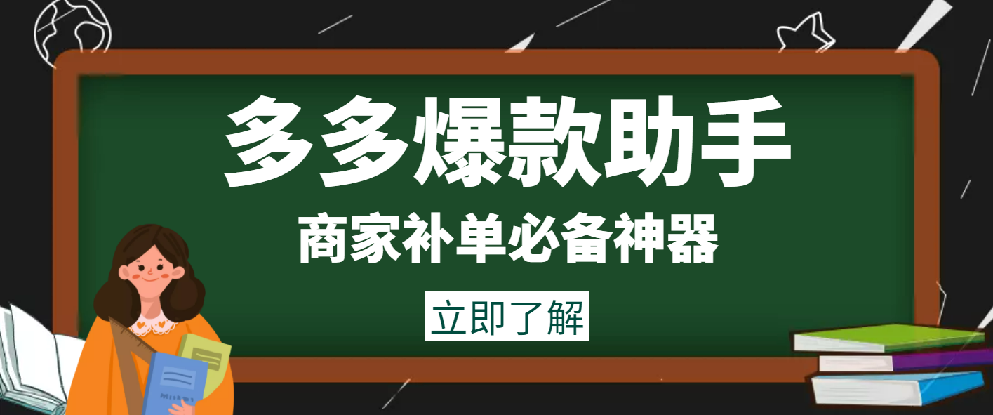 （3329期）外面收费888的多多爆款助手，商家补单，改10w+销量，上评轮必备脚本-iTZL项目网