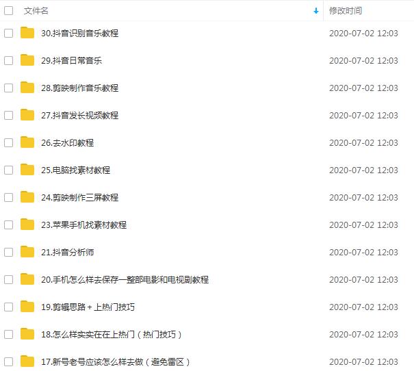 图片[2]-（1391期）超然团队抖音影视剪辑教程：新手养号、素材查找、音乐配置、上热门等超详细-iTZL项目网