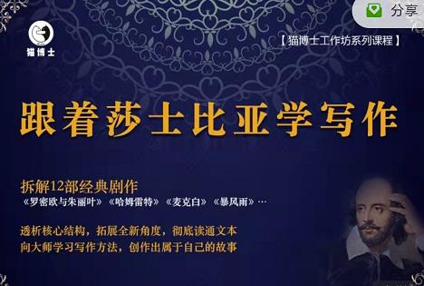猫博士跟着莎士比亚学写作，彻底读通文本向大师学习写作方法-iTZL项目网