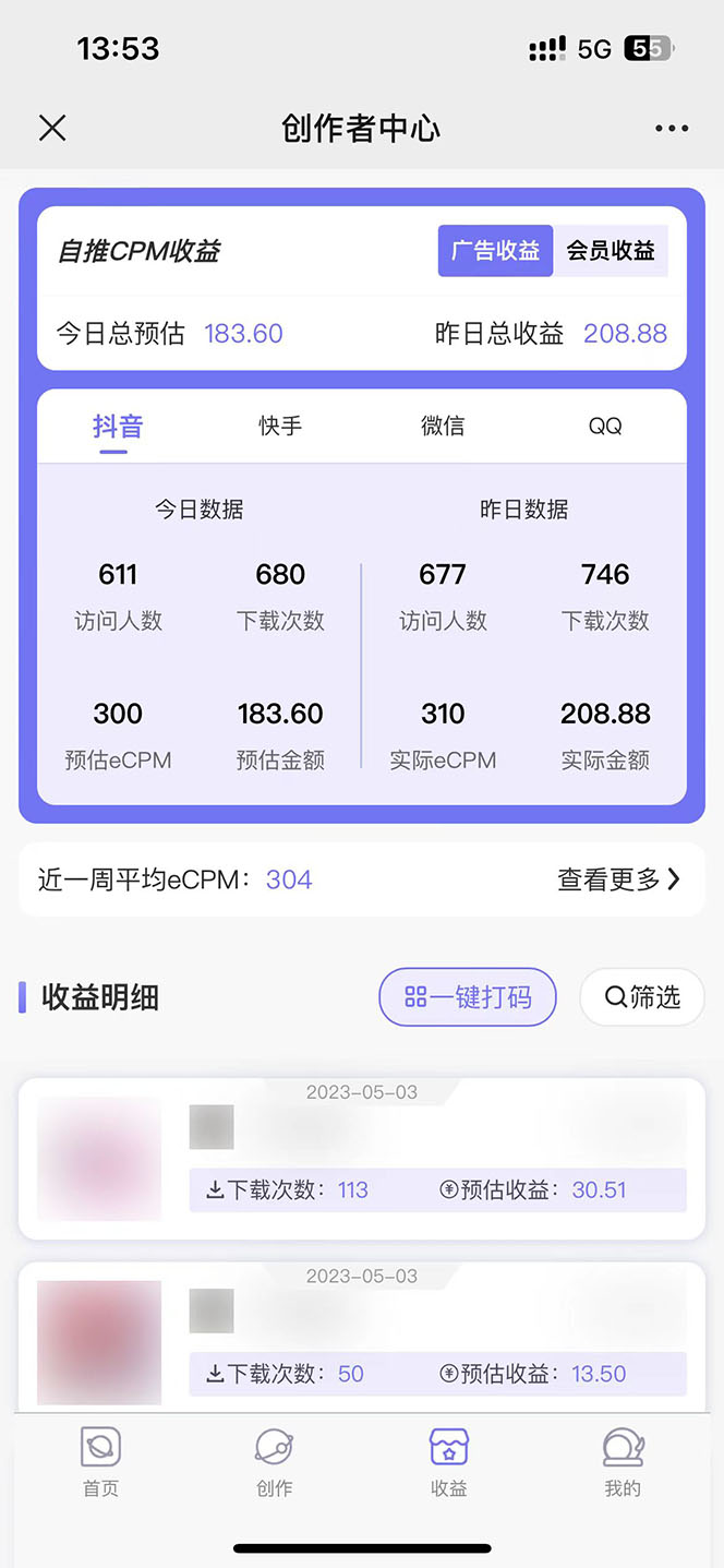 图片[4]-（5677期）免费入驻平台，玩转抖音变现，小白都可以上手做-iTZL项目网