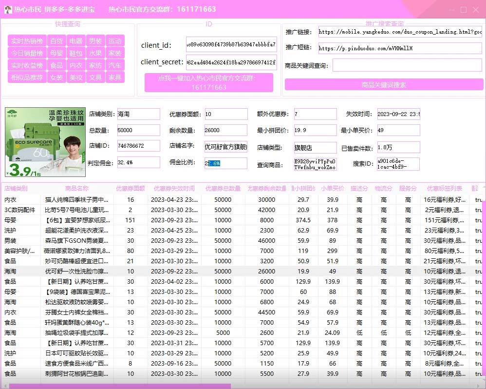 图片[2]-（5310期）外面收费698的拼多多好物搬砖商品实时采集脚本【永久脚本+详细教程】-iTZL项目网