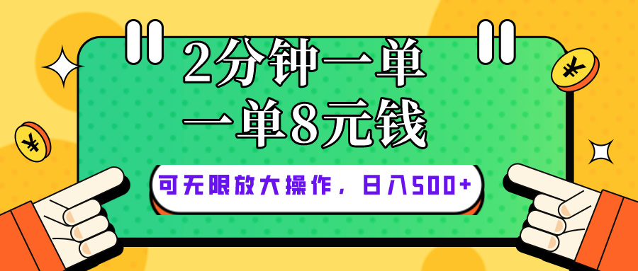 （10793期）仅靠简单复制粘贴，两分钟8块钱，可以无限做，执行就有钱赚-iTZL项目网
