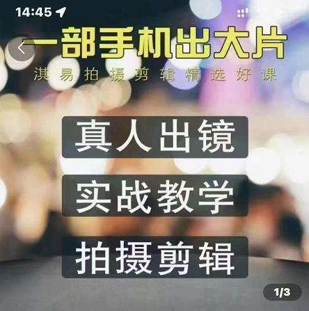 图片[1]-（3060期）拍摄剪辑精选好课，从入门到精通，176节掌握全面拍摄知识和剪辑技巧-iTZL项目网
