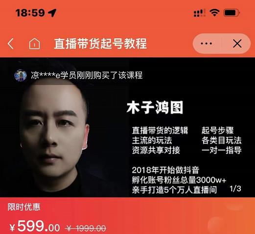 木子鸿图0粉直播带货起号教程，直播带货的逻辑起号步骤主流玩法-iTZL项目网