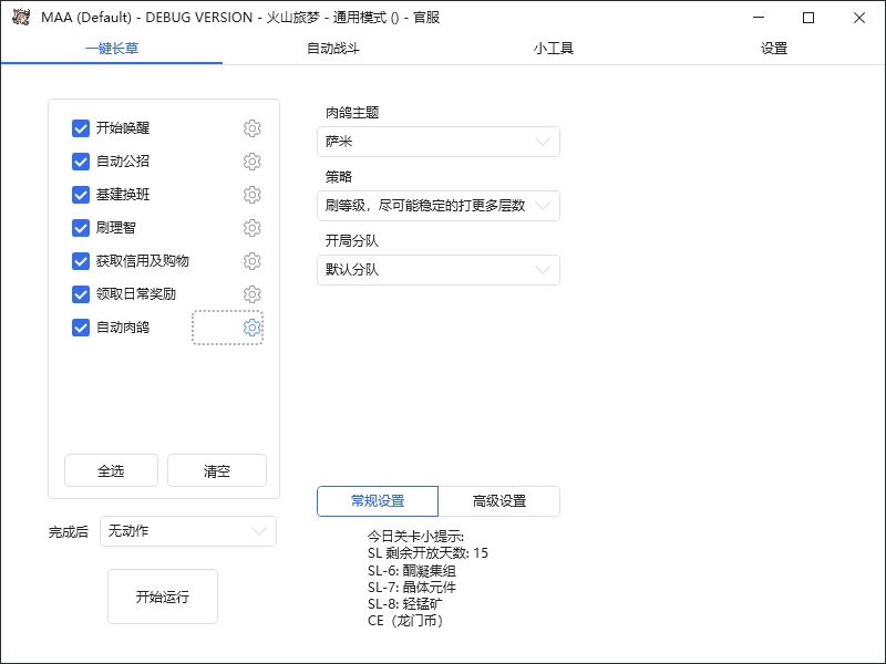 图片[6]-（6770期）最新工作室内部明日方舟全自动搬砖挂机项目，单机轻松月入6000+-iTZL项目网