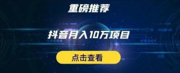 星哥抖音中视频计划：单号月入3万抖音中视频项目，百分百的风口项目-iTZL项目网