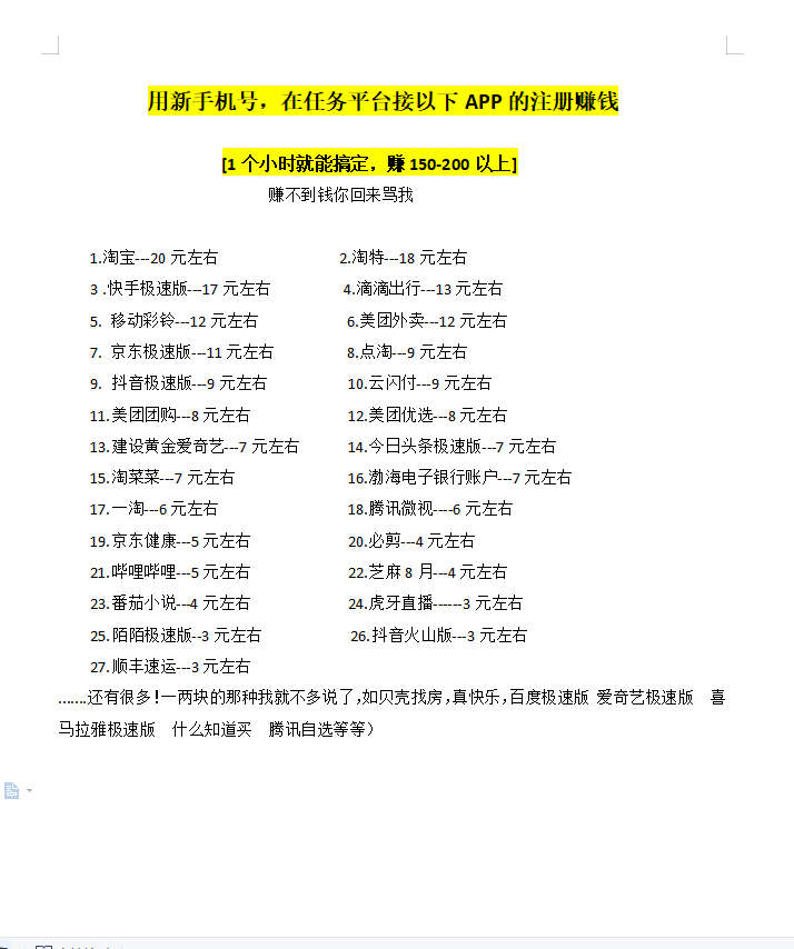 图片[2]-（3518期）【低保项目】注册卡撸羊毛，单号可撸150-500-iTZL项目网
