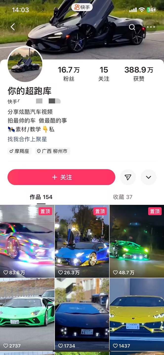 图片[4]-（5276期）外面收费398元外网超跑豪车汽车视频搬运至快手抖音上热门项目-iTZL项目网